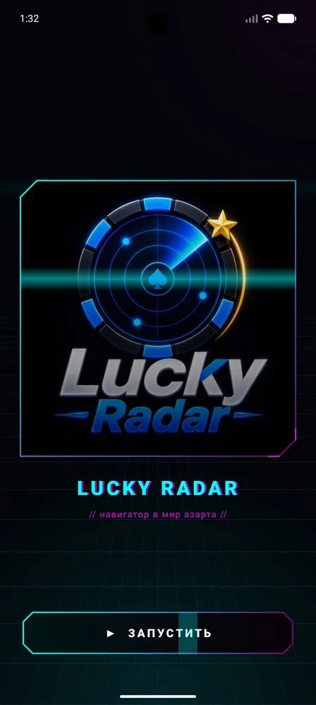 Экран запуска Lucky Radar