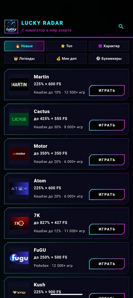 Список казино в Lucky Radar